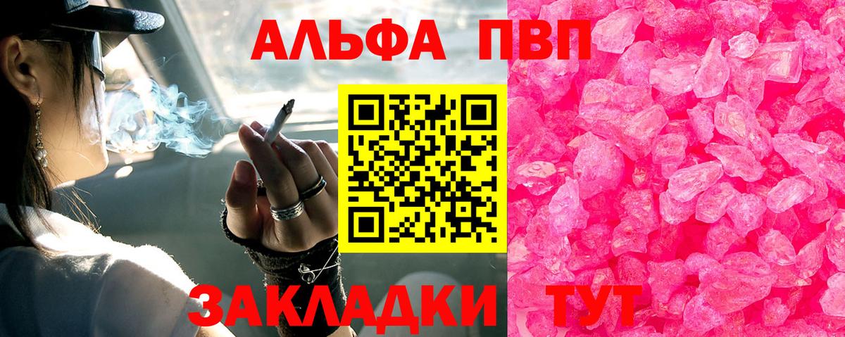 Альфа ПВП Crystall Протвино