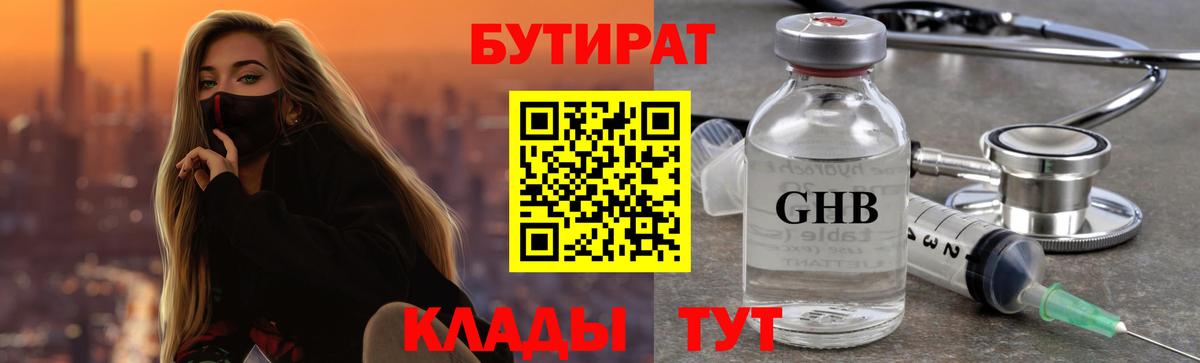 Бутират 1.4BDO  БУТИРАТ  Протвино  Вход с VPN 