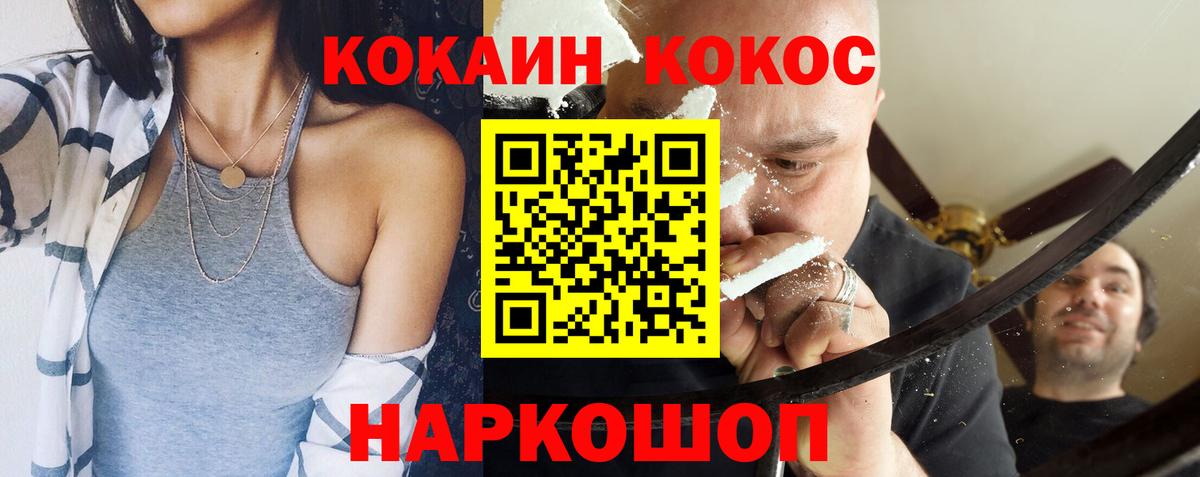 Кокаин 97%  Вход с VPN  Протвино  Cocaine Fish Scale 