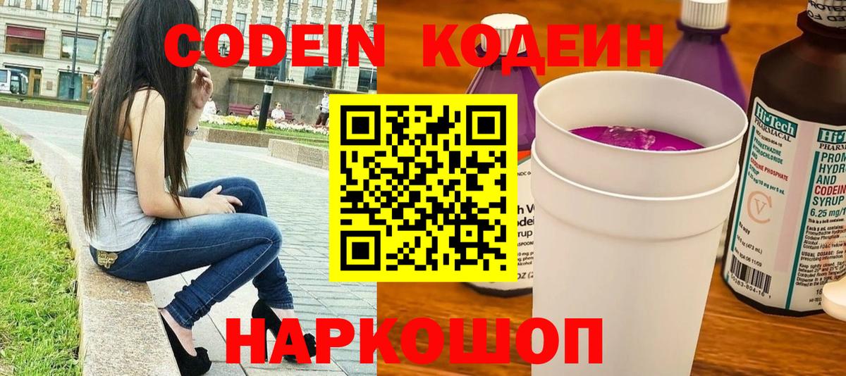 Кодеиновый сироп Lean напиток Lean (лин)  Вход с VPN  Codein Purple Drank  Протвино 