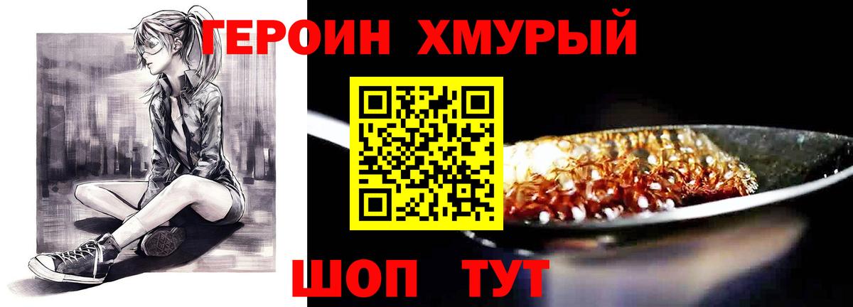 Героин хмурый Протвино