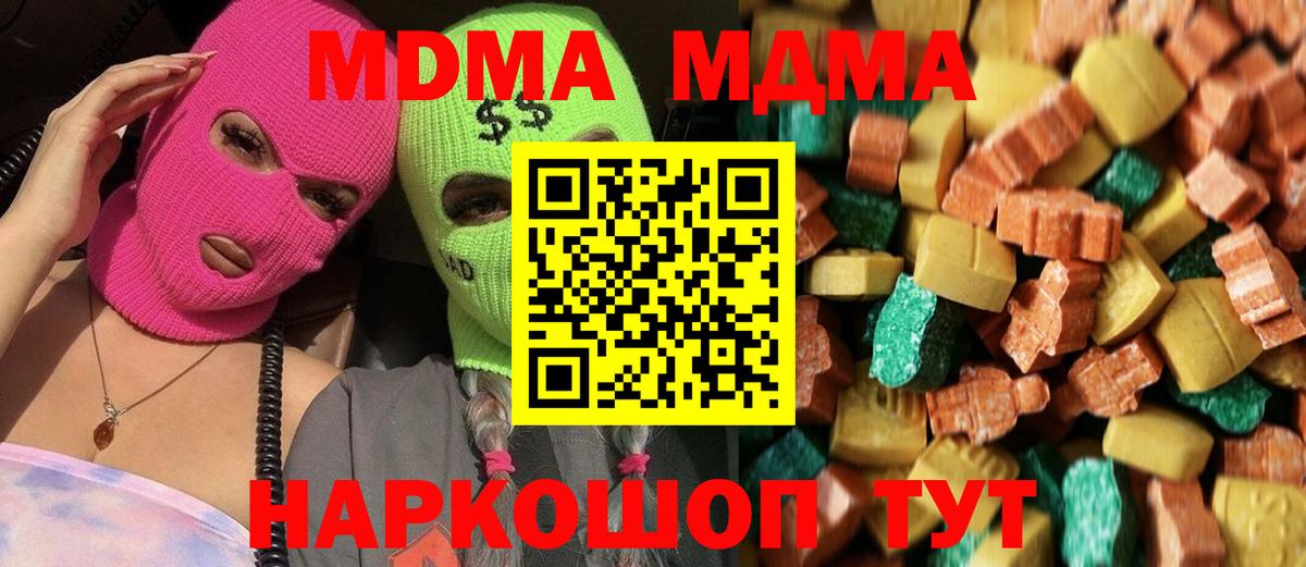 Протвино  МДМА crystal  Вход с VPN  MDMA кристаллы 