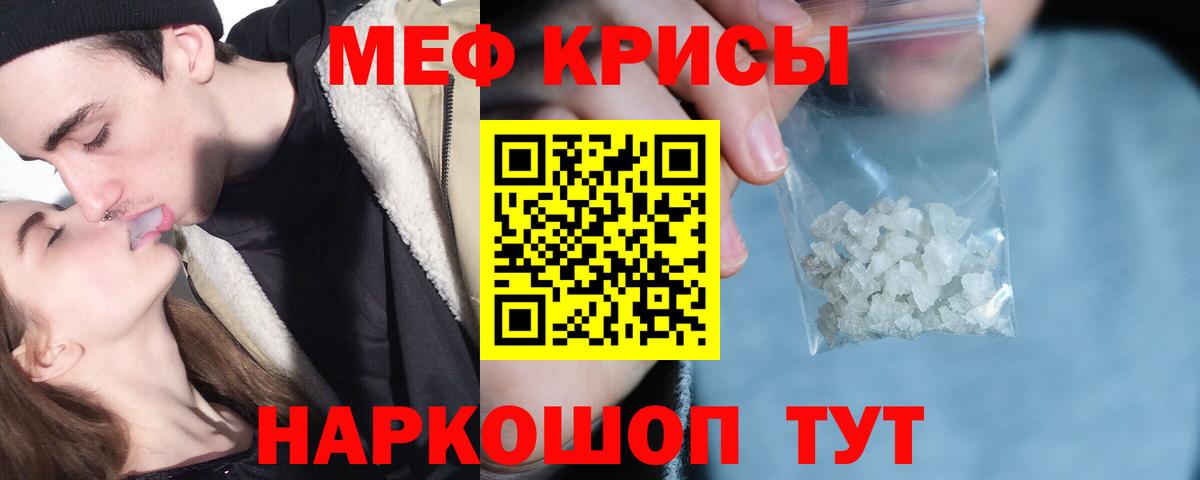 Меф мяу мяу мука Протвино