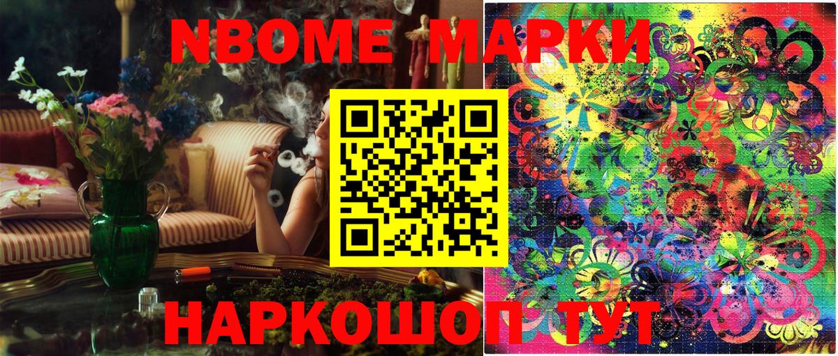 Марки N-bome 1,8мг Протвино